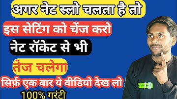 फ़ोन में नेट स्लो चलत है ये 2 सेटिंग करलो नेट रॉकेट से भी तेज चलेगा 100% guarantee working all sim