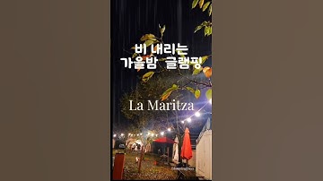 비 내리는 가을밤 글램핑 – La Maritza (Sylvie Vartan)