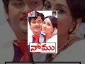 Nomu - Telugu Full Length Movie - Ramakrishna,Chandrakala