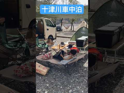 車中泊キャンプ　十津川