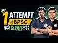 First Attempt में BPSC कैसे Clear करें? 🔥 | BPSC Strategy for Beginners | How to Crack BPSC