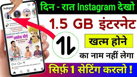 Instagram Hidden Settings to Save Mobile Data | Mobile ka Internet (Data) Jaldi Khatam ho Jata Hai