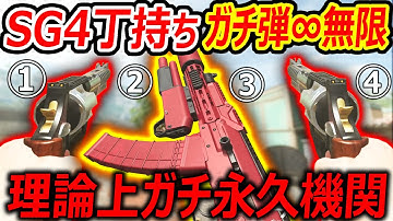 【CoD:MW2】SG4丁持ちでガチ弾∞無限に!!『理論上ガチで永久機関が完成したぞww』【実況者ジャンヌ】