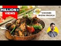 तीखा मसालेदार चिकन भुना मसाला | Chicken Bhuna Masala | Chicken Masala Recipe | Chef Ranveer Brar