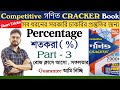 শতকরার অঙ্ক এবং শর্টকাট টেকনিক  | Percentage Problem in Bangla | Maths By Bipul Sir | Dadar Academy