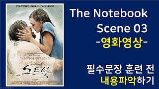 노트북(The Notebook) Scene 03_영화영…