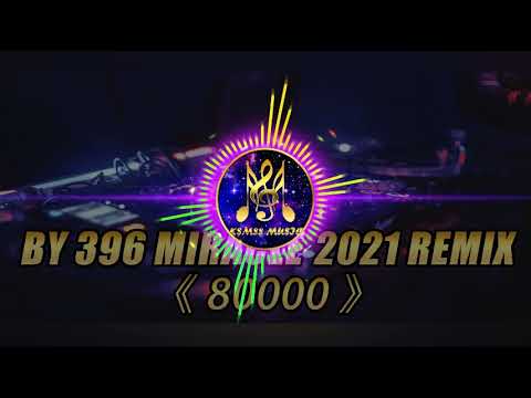-  【DJ 396 MIRACLE 2021 REMIX 舞曲】Ft. KSM88 （ 80000  ）