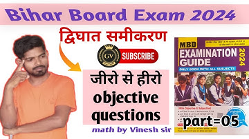 दुनिया के सबसे कमजोर छात्र के लिए जिन्हें Maths से डर लगता है ||ये concept कही नहीं मिलेगा | mbd p=5