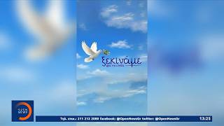 Μαρία Καρυστιανού: Με ανάρτηση η ανακοίνωση του νέου πολιτικού της εγχειρήματος | OPEN TV