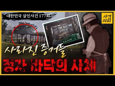 대한민국 살인사건 177회 증거도 범인도 사라졌다 이것은 프로의 솜씨 대구신천둔치살인사건