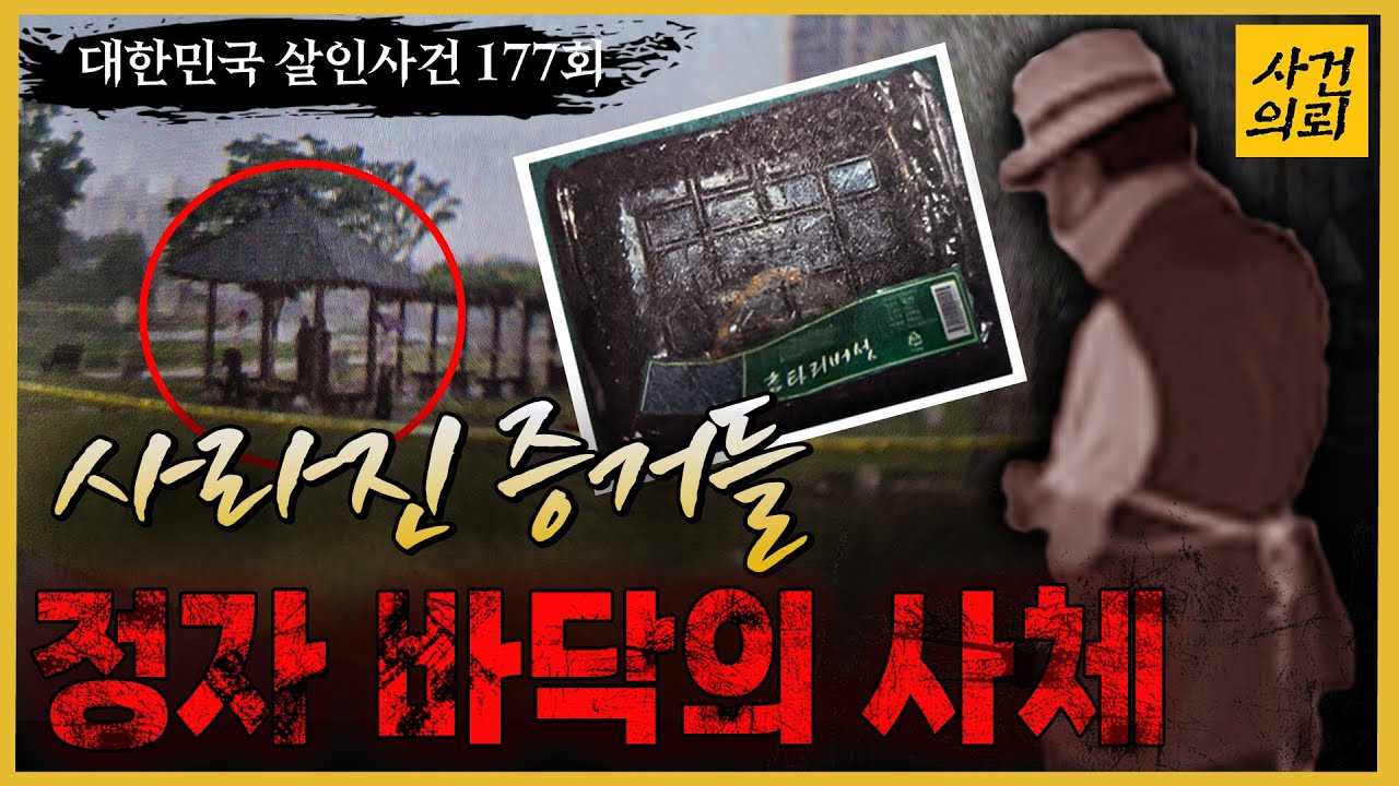 [대한민국 살인사건 177회]  증거도 범인도 사라졌다!! , 이것은 프로의 솜씨? - 대구신천둔치살인사건