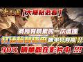 【ATG赤三國】多段變動轉數,配注固定提拉|小資啟動|看準時機|果斷出手|#電子遊戲 #賽特教學 #電子攻略 #熱門 #娛樂 #rsg #雷神之鎚 #雷神技巧 #雷神訊號 #雷神打法