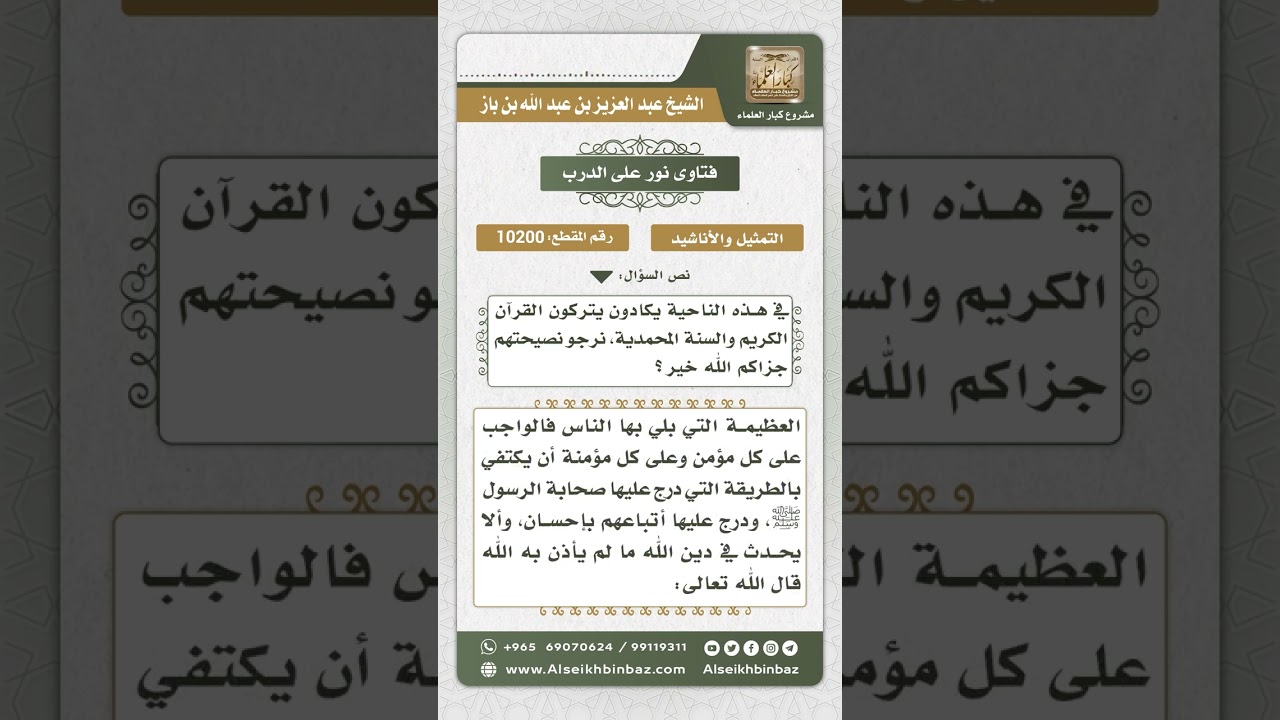 10200 -  حكم القصائد في المدح النبوي والخاصة ببعض الطرق الصوفية -  نور على الدرب