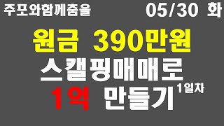 [실전매매] 다시도전