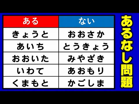 【あるなし脳トレ】共通点を考える言葉脳トレ！5問！