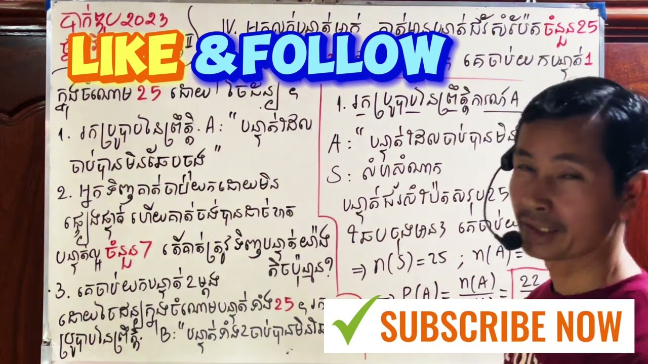 « កំណែវិញ្ញាសាបាក់ឌុប2023 ថ្នាក់វិទ្យាសាស្ត្រ វគ្គ2 » ភាគ206