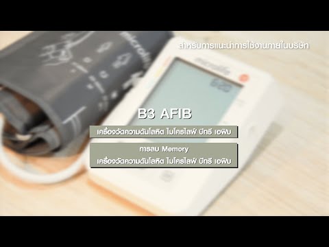 วิธีการลบค่าวัดความดันโลหิตทั้งหมด