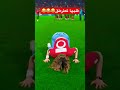 شوف اش دارت بي فرحة كأس العالم كوميديات هتضحك اكسبلور 