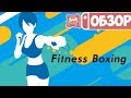 Обзор Fitness Boxing для Nintendo Switch