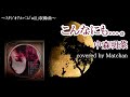 中森明菜 :『こんなにも...。』【歌ってみた】#259 歌詞付き -Akina Nakamori-Cover by Matchan-