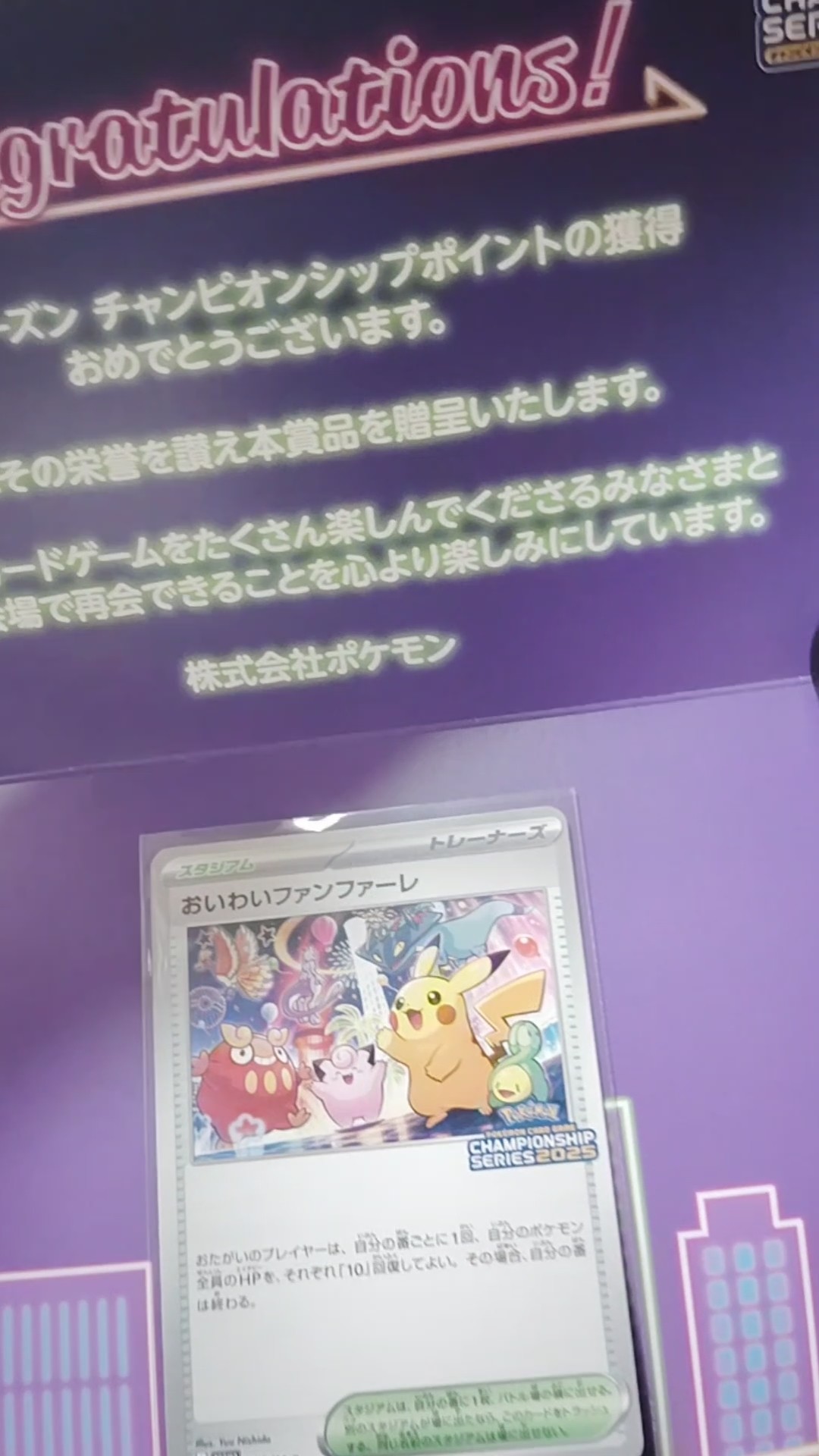 ポケモンカードおいわいファンファーレ2025 （台紙＋封筒付き）