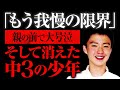 【ゆっくり解説】自慢の革靴を叱られ大号泣、そして消えた少年の謎「尾久賢治さん行方不明事件」