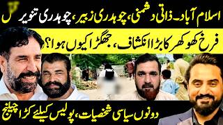 Islamabad Dushmani Ch Zubair Vs Ch Tanveer Q Farukh Khokher Murtaza Bhatti Sochta Stan