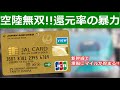 JALカードSuica CLUB-Aゴールドカードが強すぎる【新幹線で6.6%マイル】