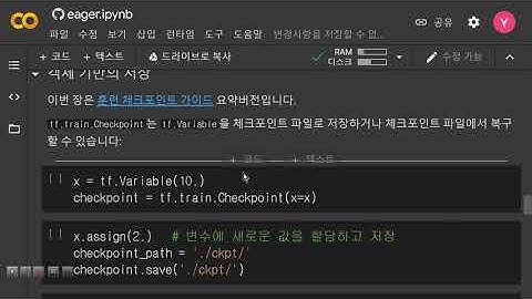 텐서플로우 2.0 가이드 즉시실행 #4 TensorFlow 2.0  Guide Eager Execution