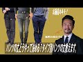お洒落のキモ!!パンツの丈どうやって決める?タイプ別パンツの丈教えます。