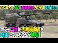 【ウクライナ戦況+その他戦況】26年8月12日。ロシア二度の大規模動員を計画していることが判明！