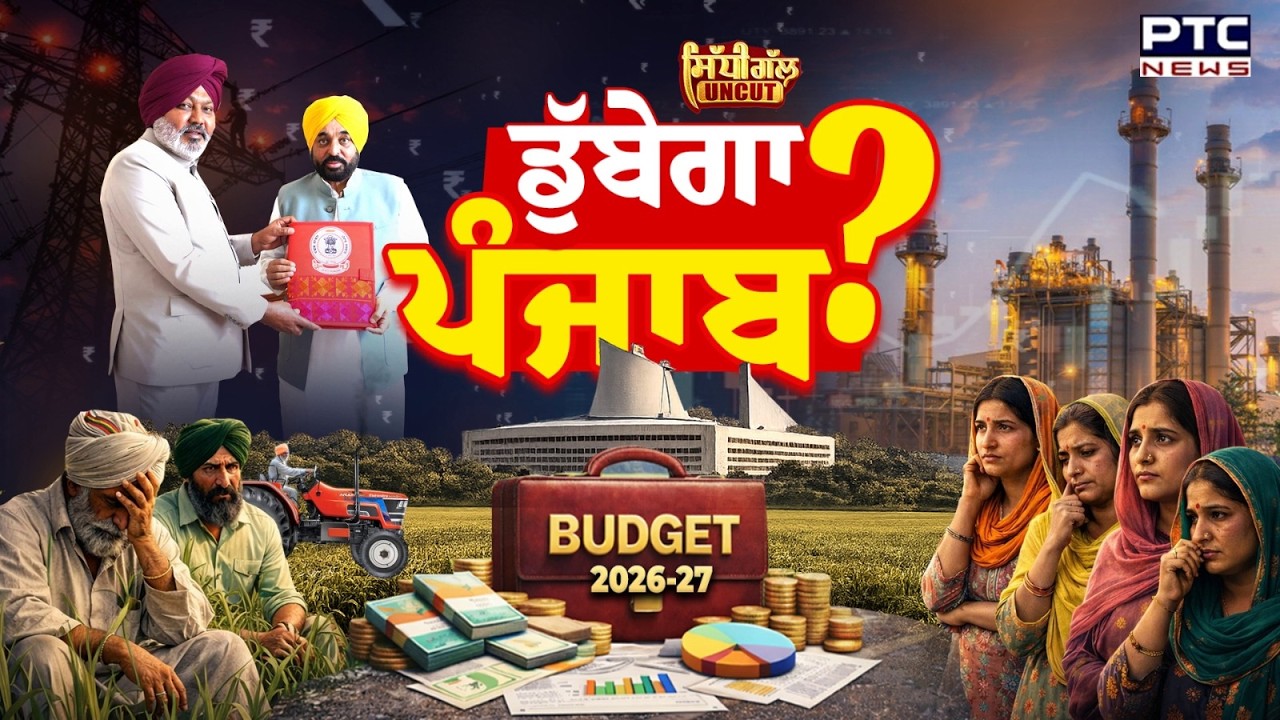 ◈Sidhi Gal UNCUT: Punjab Budget 2026-27 ਕੀ ਡੁੱਬੇਗਾ ਪੰਜਾਬ? Punjabi News