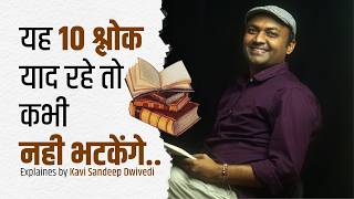 Top 10 Inspirational Sanskrit Shlokas |Motivational Sanskrit Shlokas with Meaning | Life changing... screenshot 1