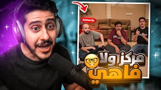 كاهوت مع المتابعين 2 : أسئلة تخليك تشك انك فاهي 🤓🤣