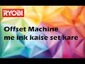 OFFSET MACHINE ME INK KAISE LAGAYE | INK KAISE SET KARE OFFSET MACINE ME