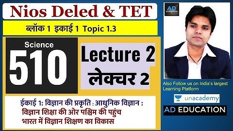 Nios Dled Course 510 Lecture 2 Block 1 Unit 1 कोर्स 510 इकाई 1