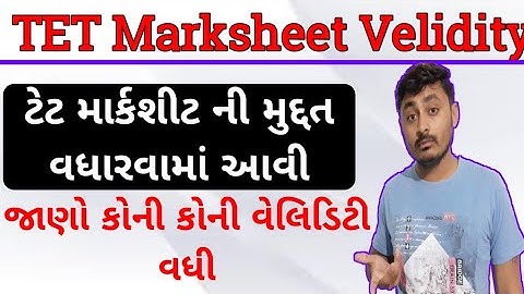 TET Marksheet Velidity | ટેટ માર્કશીટ મુદ્દત | ટેટ માર્કશીટ ની વેલિડિટી વધારવામાં આવી | B R Variya