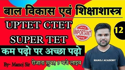 UPTET Child development (बाल विकास) super tet -12 pdf Avalavle EXAM_cdp by- Manoj sir_MANOJ ACADEMY