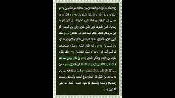 سورة آل عمران الآية 59 | بصوت الشيخ د.ياسر الدوسري