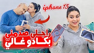 هدية فخمة ب 2مليونمفاجأة كبيييرة فرحت بزاااااف