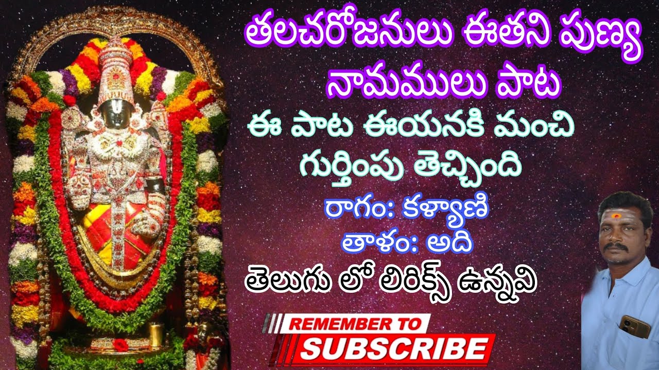 తలచరజనులు ఈతని పుణ్య నామములు పాట#bhajana #india #traditional #venkateswara #bhajana #annamayyasong 