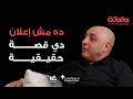 عصام يوسف أهم قصة في تاريخ برنامج العباقرة 