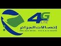 طريقة معرفة رصيد 4G LTE اتصالات الجزائر + تعبئة الرصيد + نقاط هامة جدا
