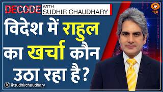 Decode Rahul Gandhi क Income कम, Foreign Trips जयद कस? Sudhir Chaudhary Bjp Vs Congress