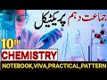 Class 10 Chemistry Practical 2025 || How to make practical notebook chemistry || 9th - 10th || Viva