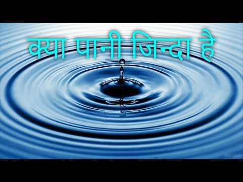 वीडियो: पानी का झोंका क्या है?