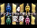 テン・ゴーカイジャーでやって欲しかった変身 パート4【レンジャーキー】#shorts #スーパー戦隊 #Shorts