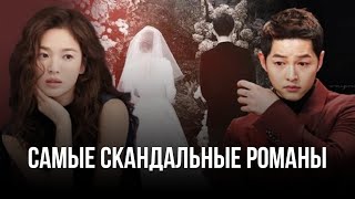 Самые скандальные романы и разводы корейских актеров и k-pop айдолов