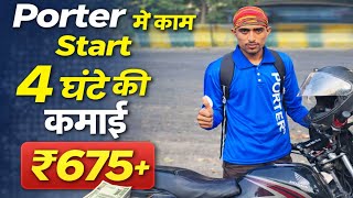 Porter Bike Delivery Earnings, Porter Bike Delivery Job 2026, How To Use Porter Driver App screenshot 4