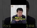 マスコミが高市さんをタタくのはなぜ?#北村晴男 #高市早苗